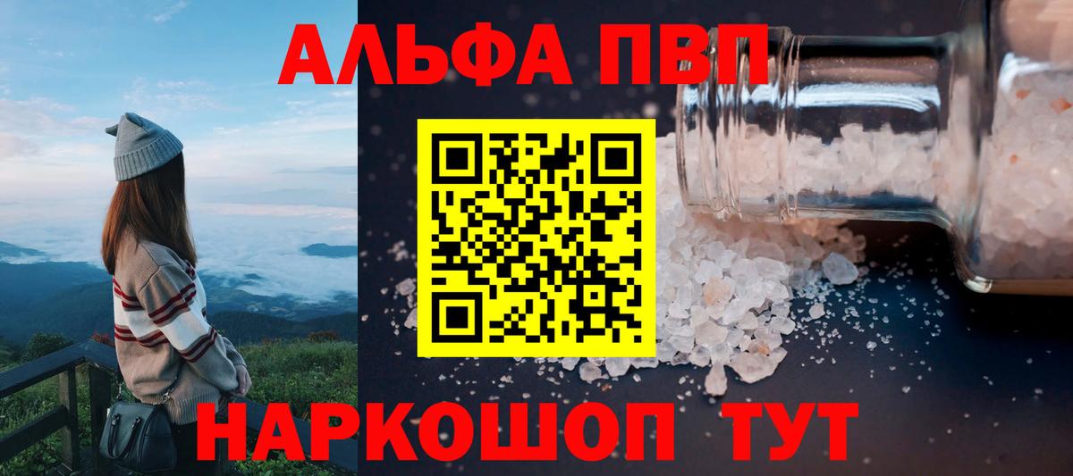 А ПВП СК  A PVP VHQ  А ПВП Соль  Вход с VPN  Alpha PVP  купить закладку  Нальчик 
