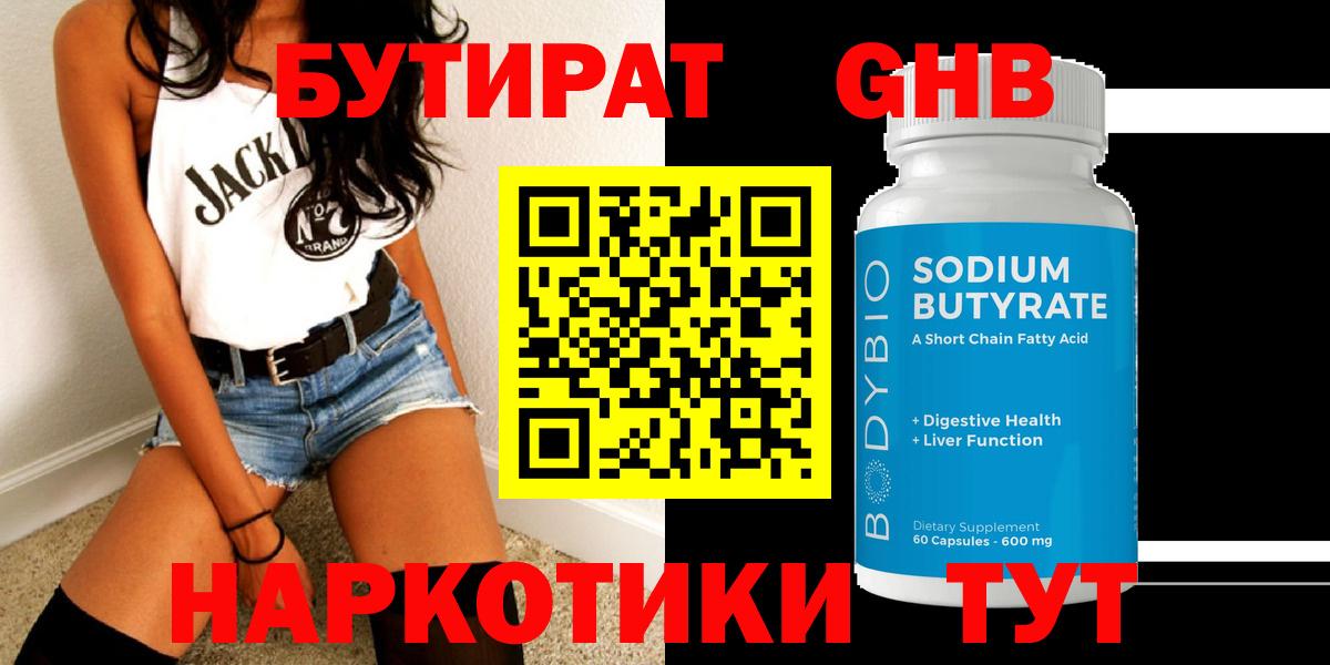 Бутират бутандиол Нальчик