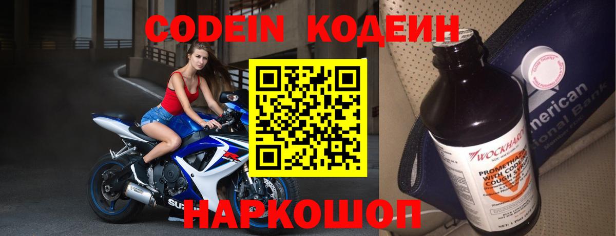 Кодеиновый сироп Lean напиток Lean (лин) Нальчик