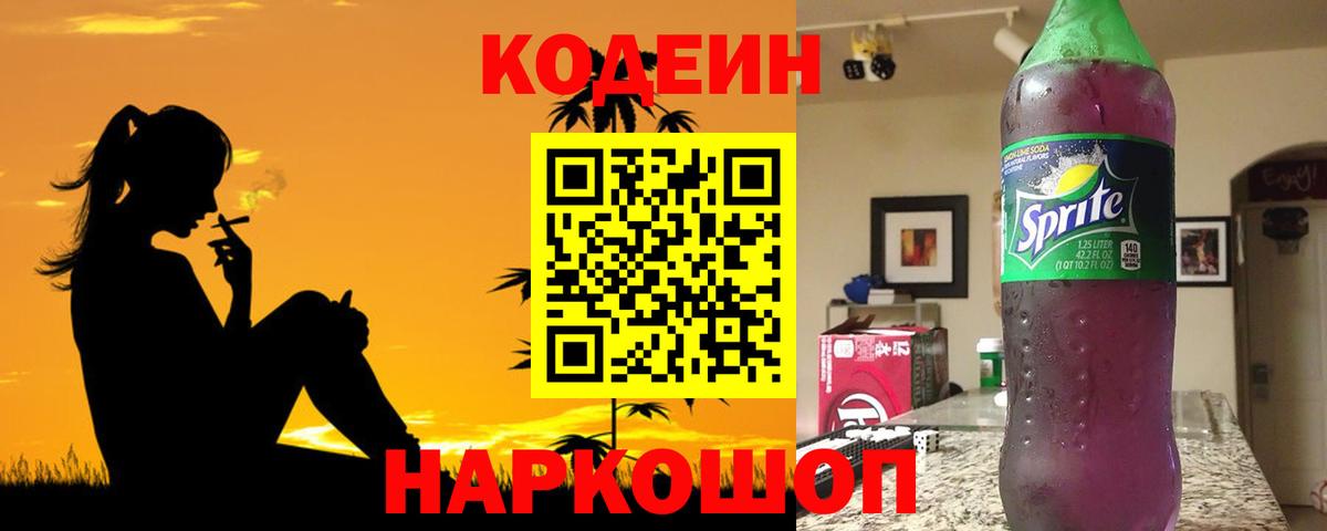Нальчик  Codein напиток Lean (лин)  Вход с VPN 