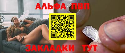 альфа пвп Бугуруслан
