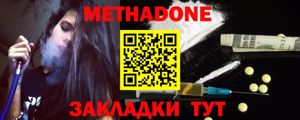 Метадон белоснежный  Вход с VPN  Метадон VHQ  Нальчик 